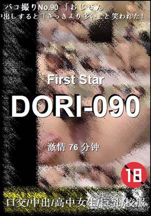 番号DORI-090种子