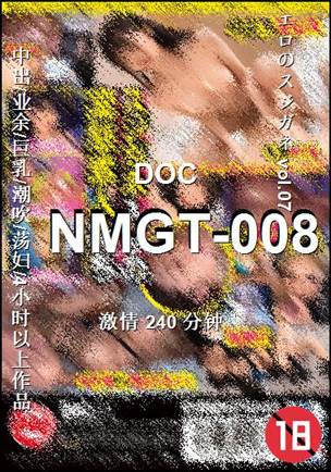 番号NMGT-008种子