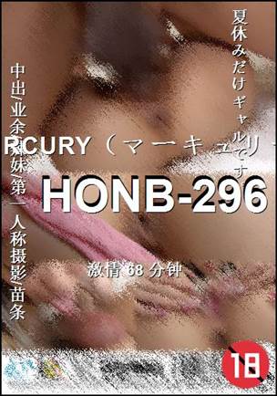 番号HONB-296种子