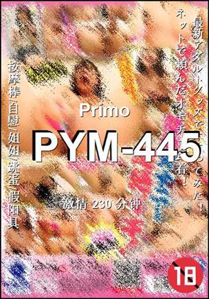 番号PYM-445种子