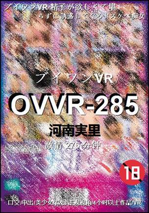 OVVR-285