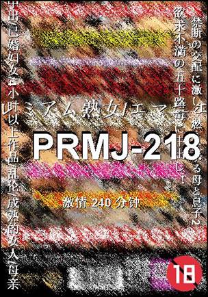 番号PRMJ-218种子