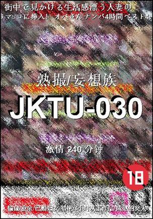 番号JKTU-030种子