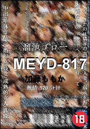 MEYD-817