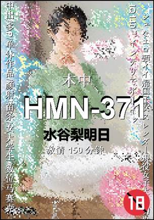 HMN-371