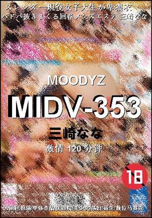 MIDV-353