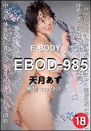 EBOD-985