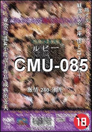番号CMU-085种子