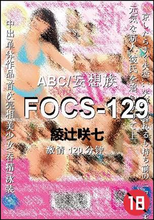 FOCS-129