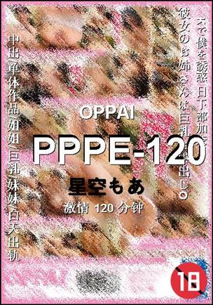 PPPE-120