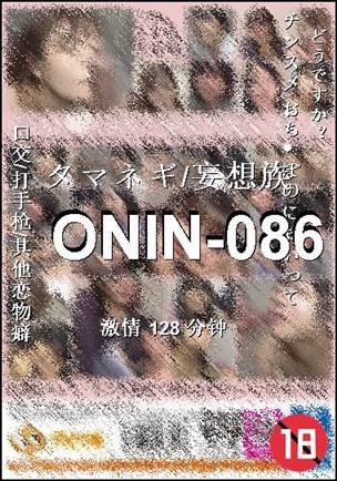 番号ONIN-086种子