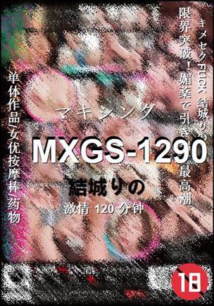 MXGS-1290