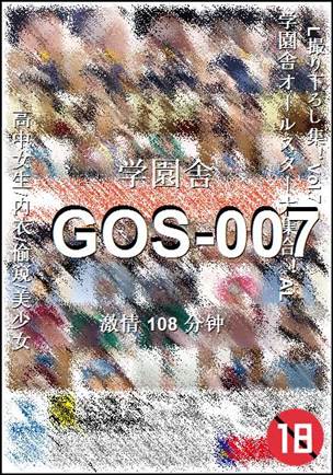 番号GOS-007种子