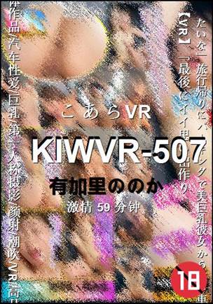 KIWVR-507