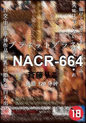 NACR-664