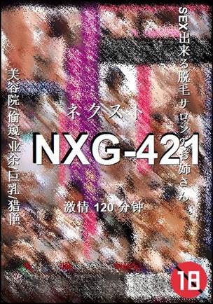 番号NXG-421种子