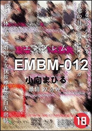 EMBM-012