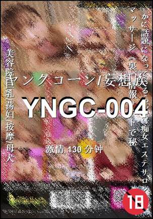 番号YNGC-004种子