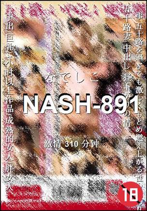 番号NASH-891种子
