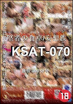 番号KSAT-070种子