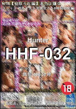 番号HHF-032种子