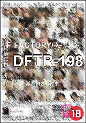番号DFTR-198种子