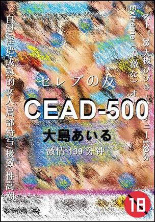 CEAD-500