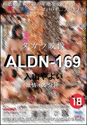 ALDN-169