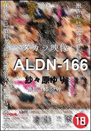 ALDN-166