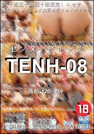 番号TENH-08种子