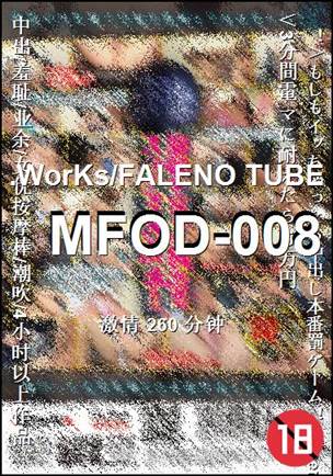 番号MFOD-008种子