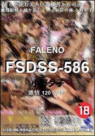 FSDSS-586