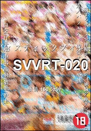 番号SVVRT-020种子