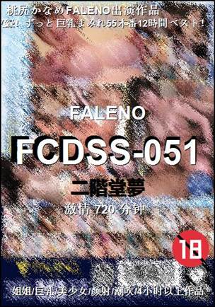 FCDSS-051