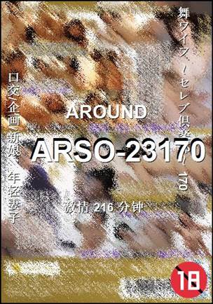 番号ARSO-23170种子