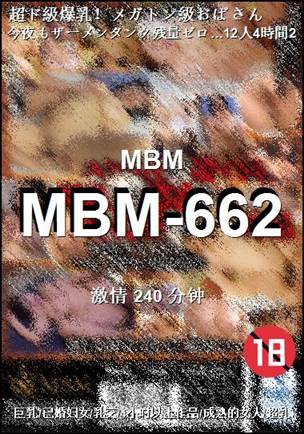 番号MBM-662种子