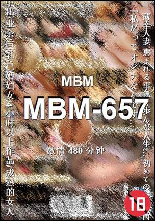 番号MBM-657种子