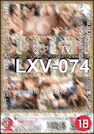 番号LXV-074种子