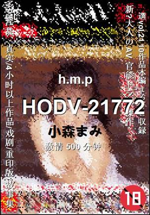 HODV-21772