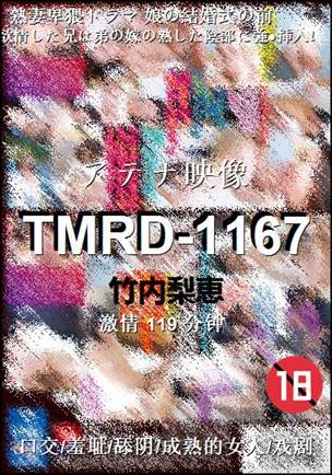 TMRD-1167