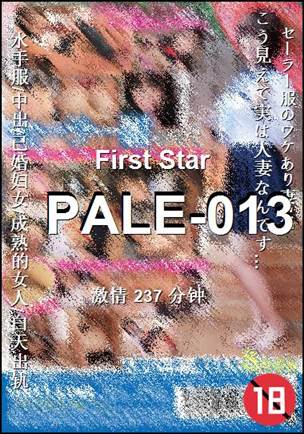 番号PALE-013种子