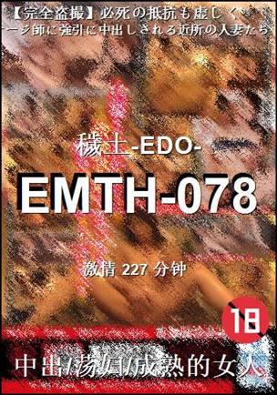 番号EMTH-078种子