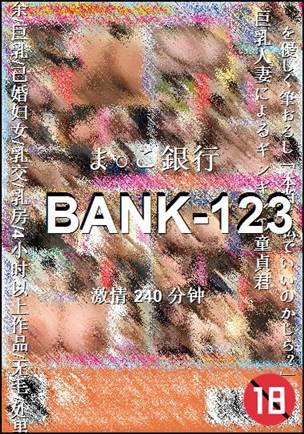 番号BANK-123种子