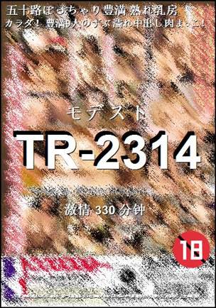番号TR-2314种子