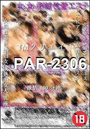番号PAR-2306种子