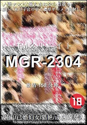 番号MGR-2304种子