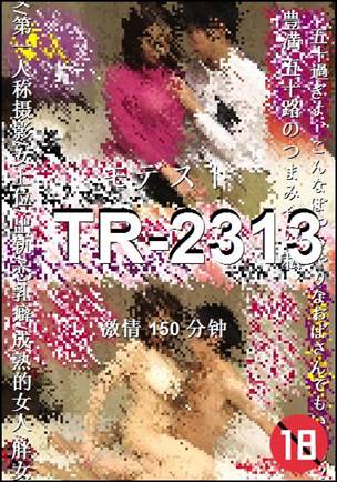 番号TR-2313种子