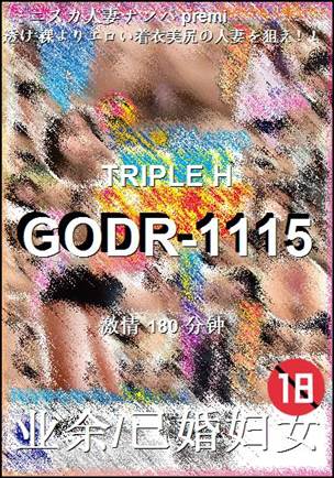番号GODR-1115种子