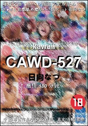 CAWD-527