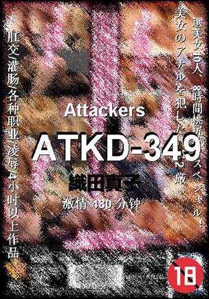 ATKD-349